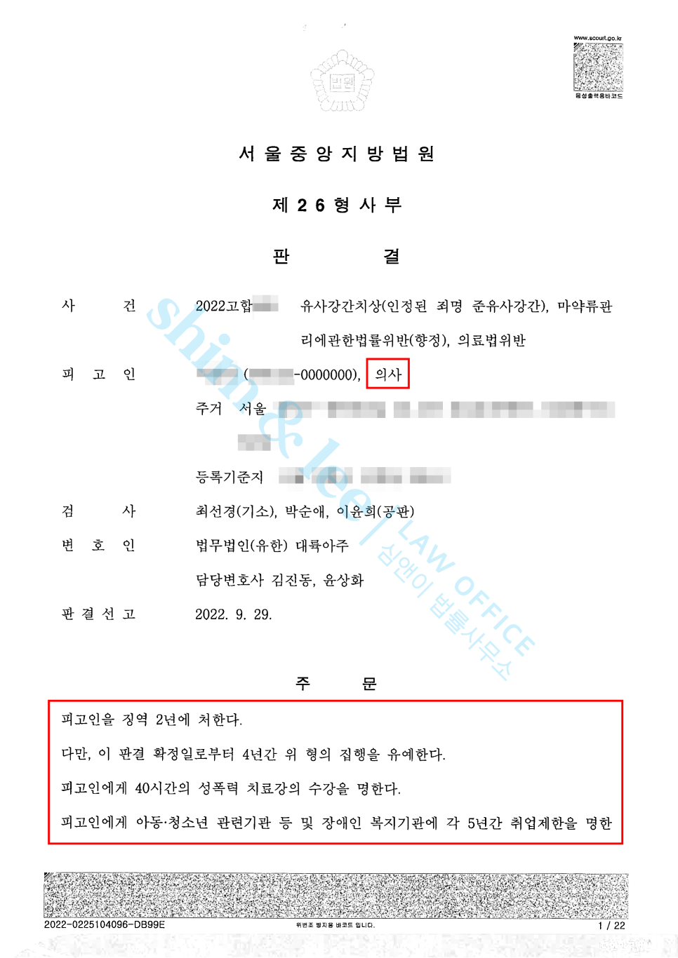 의사 약물 성폭행, 합의금 4억 받아낸 사건 이미지 1