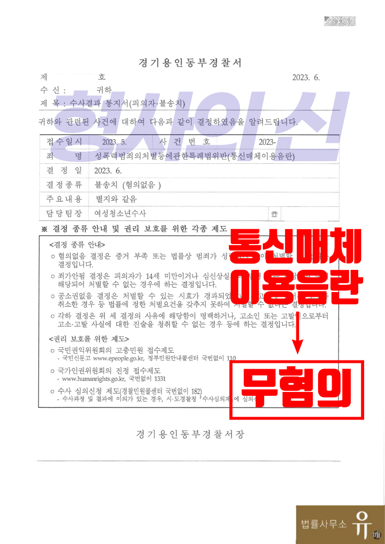 [형사의신] 롤 통매음 고소 무혐의-통신매체이용음란죄(불송치) 이미지 2