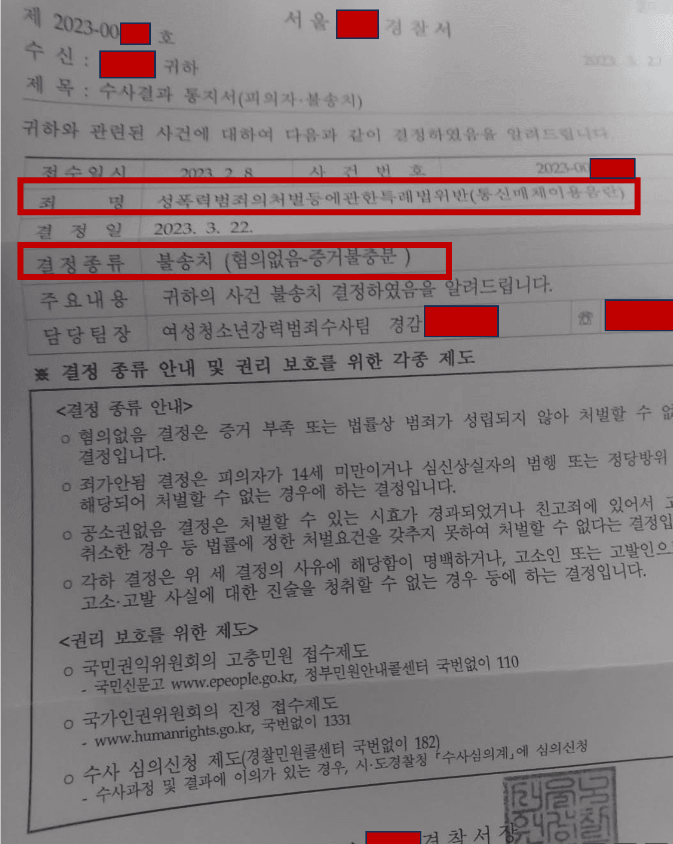 [성공사례] 통신매체이용음란 무혐의 사례 | 로톡