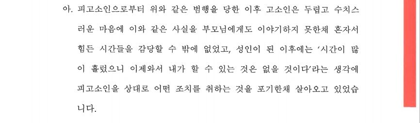 10년전 발생 성범죄 피해 고소ㅣ 가해자 구속, 합의금 5천만원 이미지 1