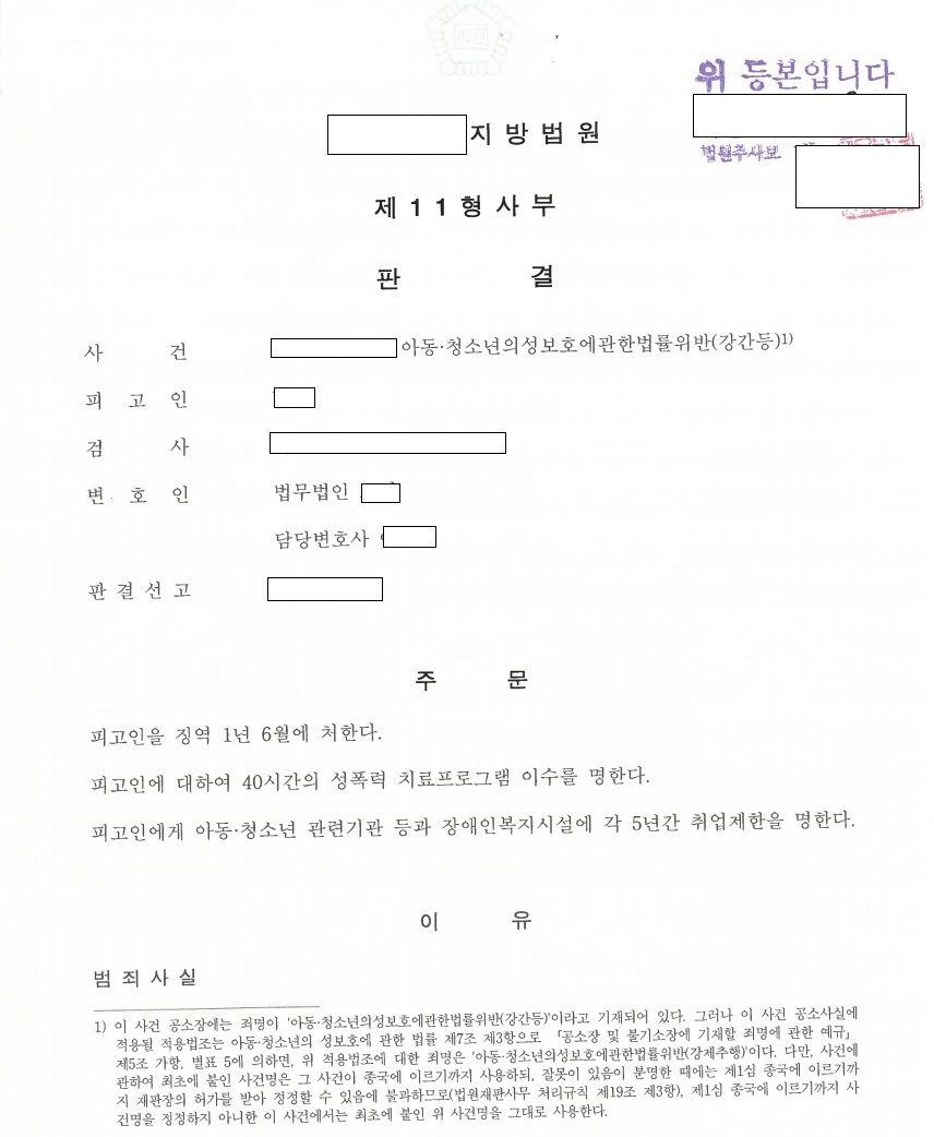 10년전 발생 성범죄 피해 고소ㅣ 가해자 구속, 합의금 5천만원 이미지 2