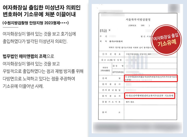 [기소유예] 호기심에 출입한 여자화장실, 선처 받으려면? 이미지 1