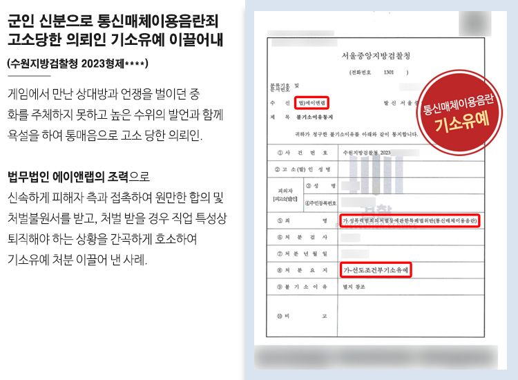 [기소유예] 온라인게임 중 심한 성적 발언했지만 선처받은 이유 이미지 1