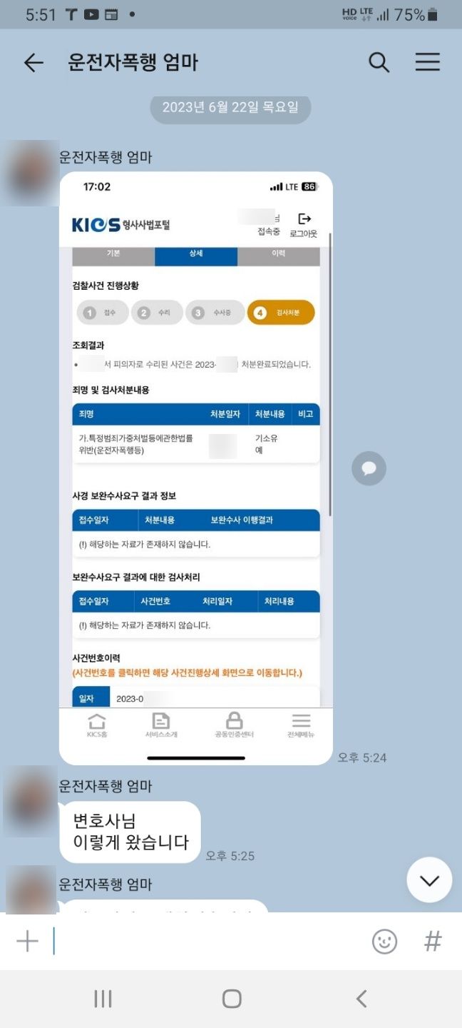 특가법 운전자폭행 기소유예 성공사례 | 로톡