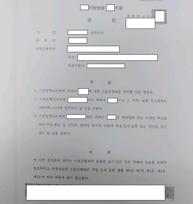 스토킹, 카메라촬영, 사기 고소대리 ㅣ 가해자 구속 이미지 1