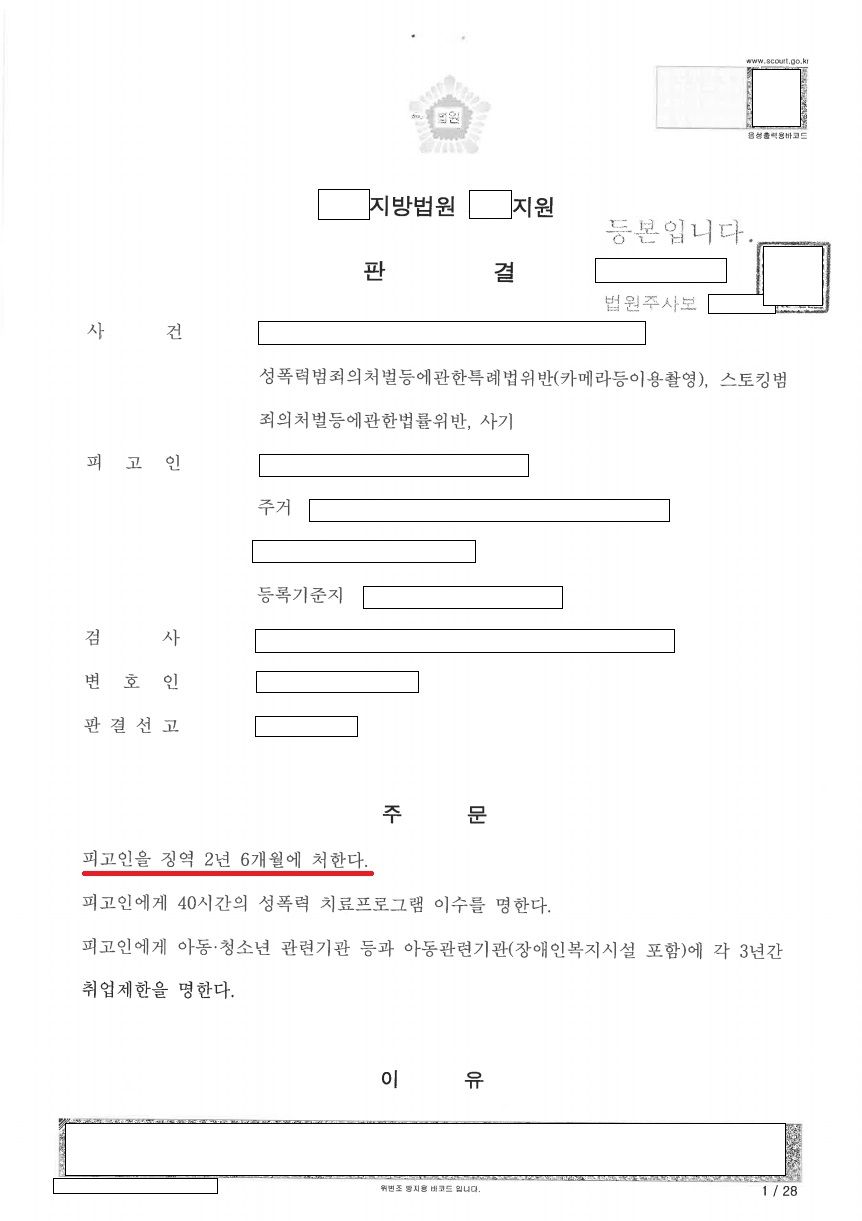 스토킹, 카메라촬영, 사기 고소대리 ㅣ 가해자 구속 이미지 3