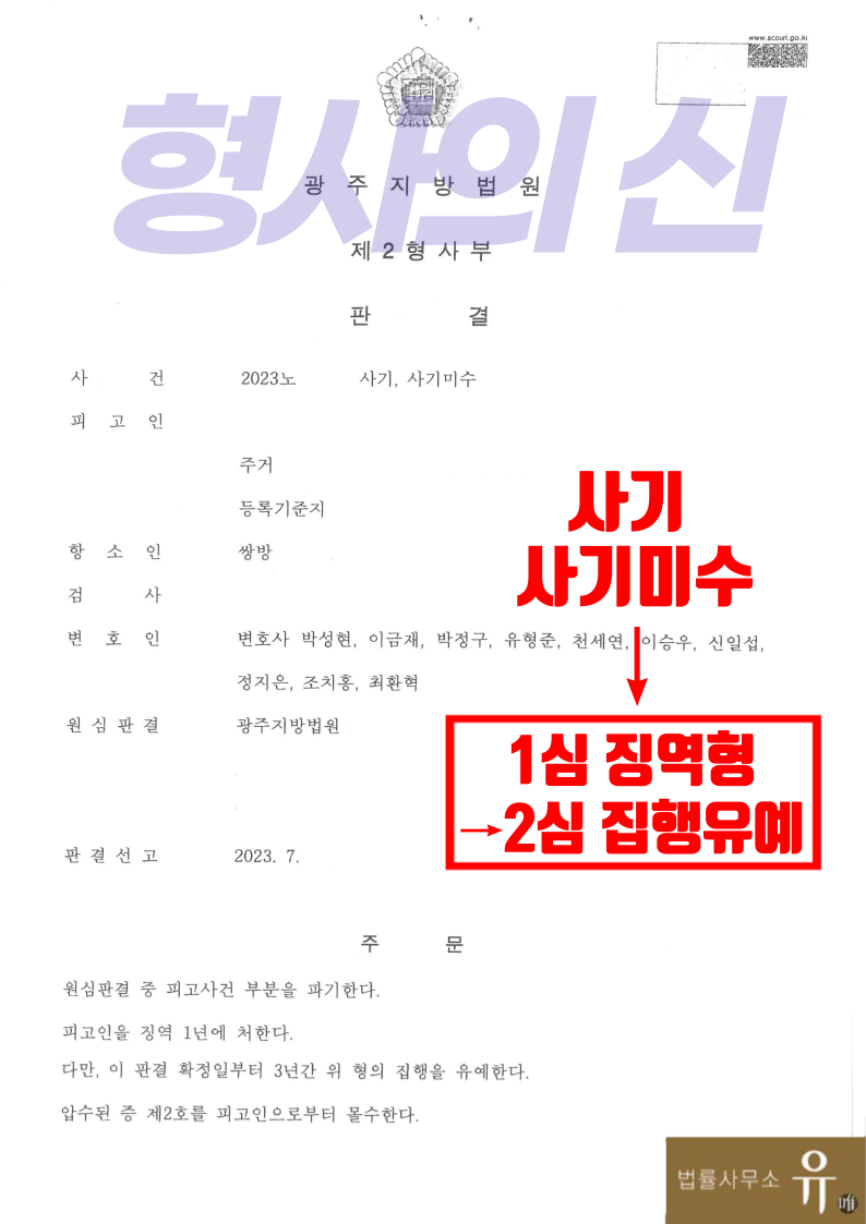 구속된 보이스피싱 현금수거책 1심 징역형→2심 집행유예 이미지 2