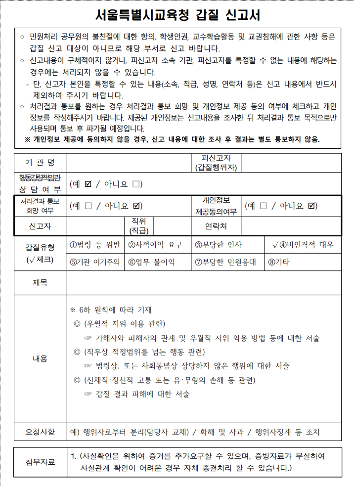 갑질 신고하는 방법과 주의사항 | 로톡 갑질 신고하는 방법과 주의사항 | 로톡