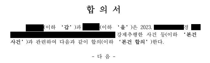 강제추행 고소 전 합의 성공사례 | 로톡