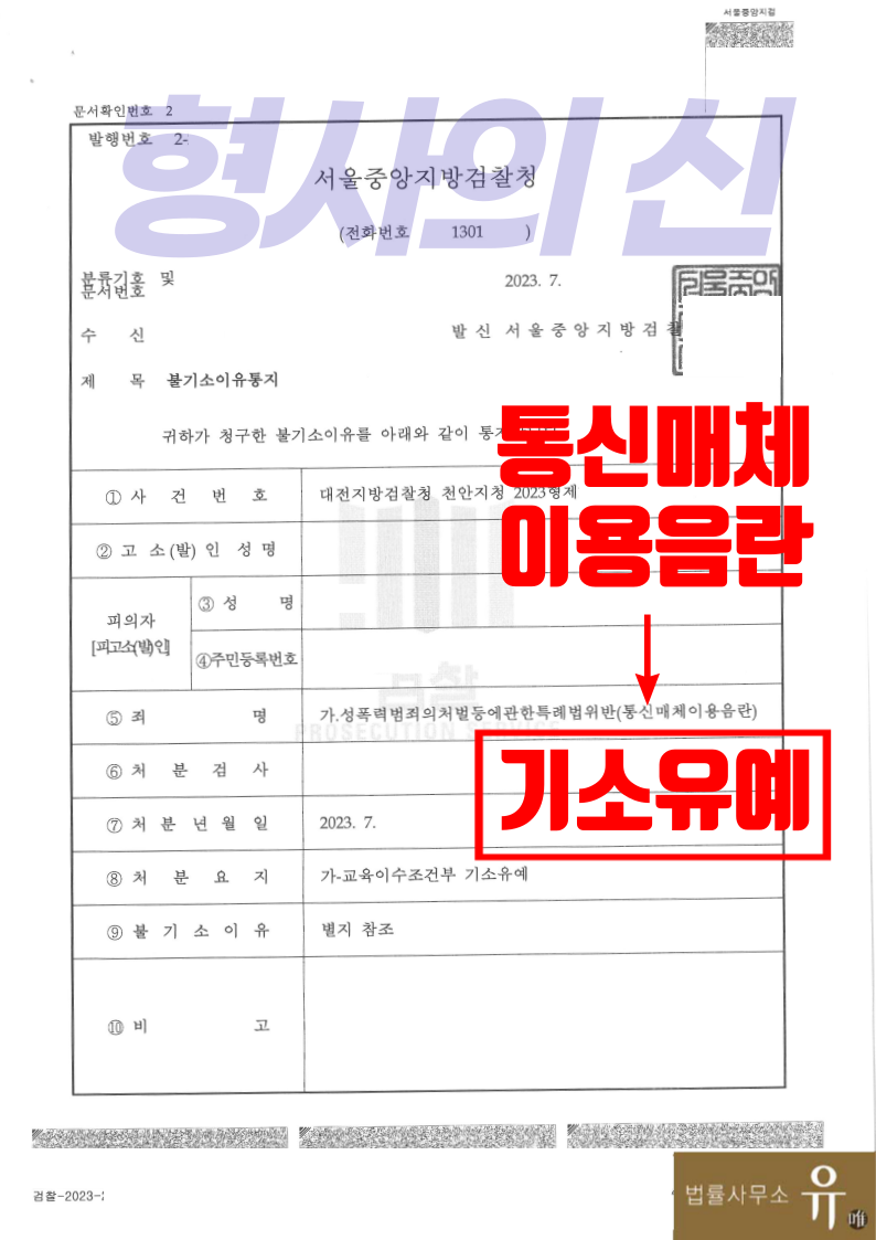 피파게임에서 통매음고소(피매음)-기소유예(통신매체이용음란죄) 이미지 2