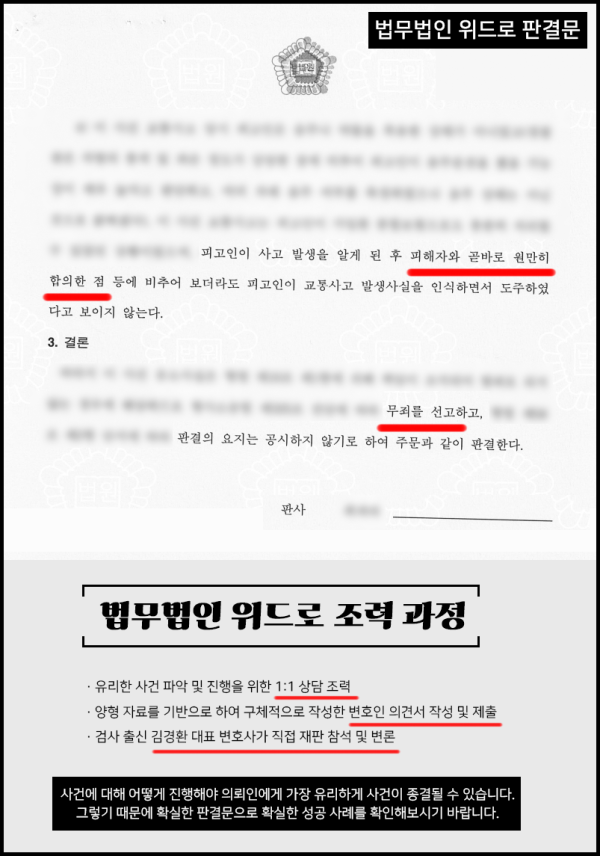 억울한 뺑소니 도주치상 사고후미조치 무죄 사례_수원지법 평택지원 이미지 3