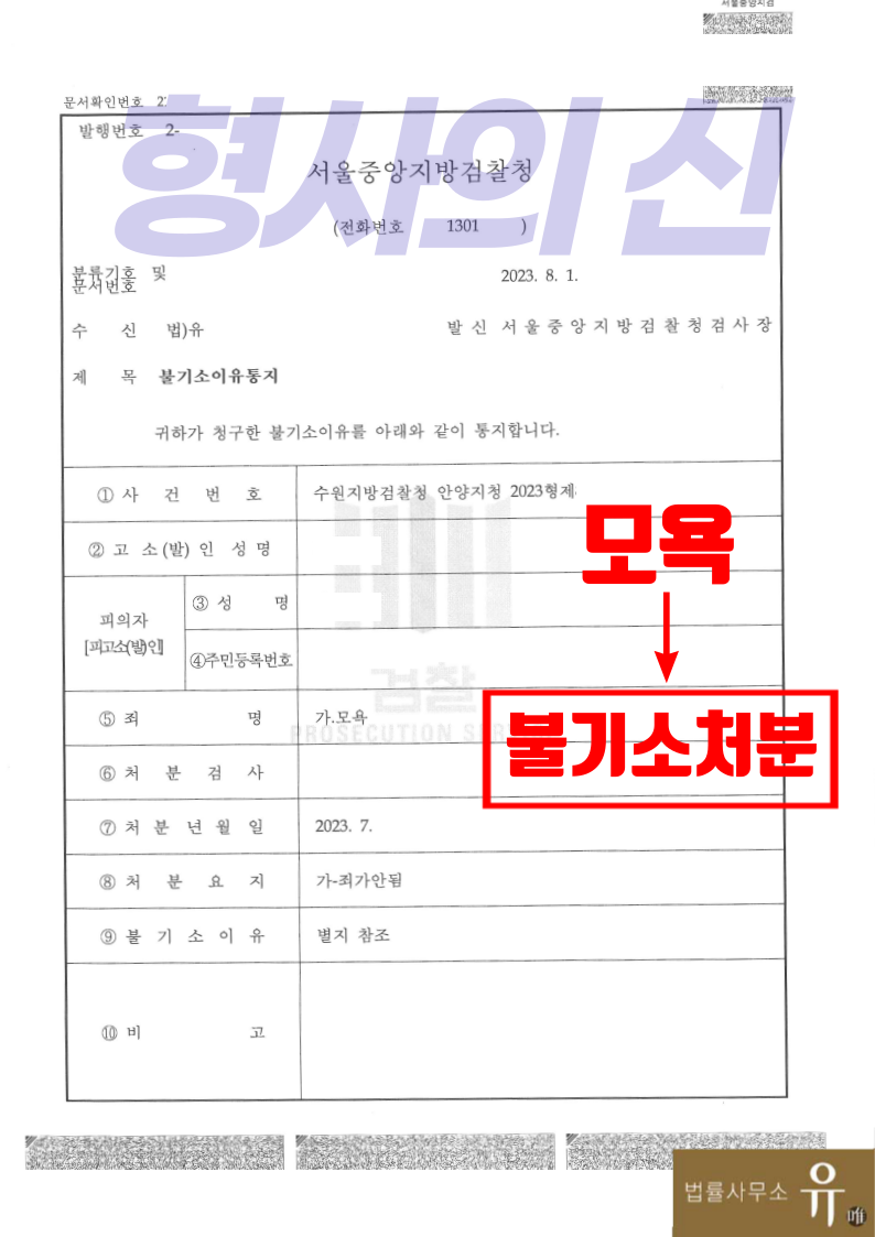 정치인 SNS 댓글작성 모욕으로 고소당한 사건-불기소(죄가안됨) 이미지 2