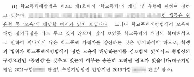 성희롱 한 가해학생 변호하여 학교폭력 조치없음 이미지 1