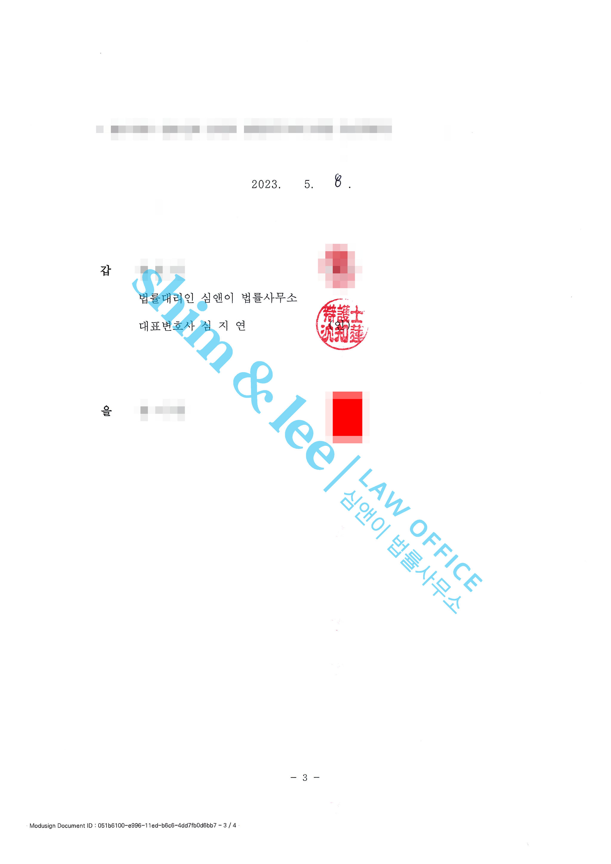 직장 내 성추행 피해자, 고소 전 합의대행 3,000만 원 | 로톡