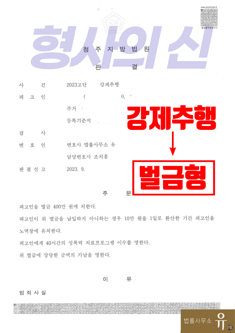 [형사의 신]술집에서 옆 사람 만져 강제추행 혐의-벌금형 이미지 1