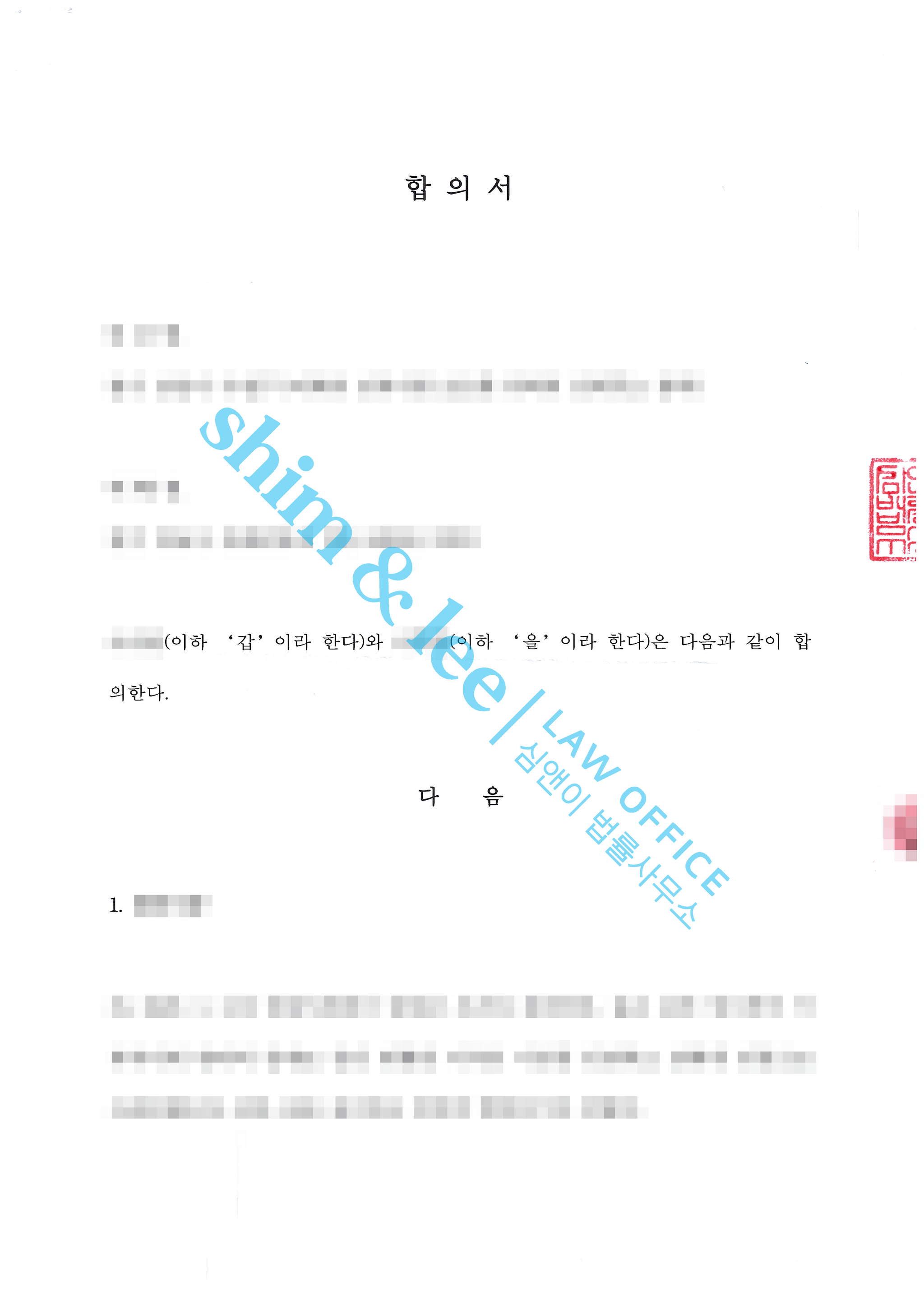 고등학생 미성년자 강간, 고소 전 합의대행 사건 | 로톡