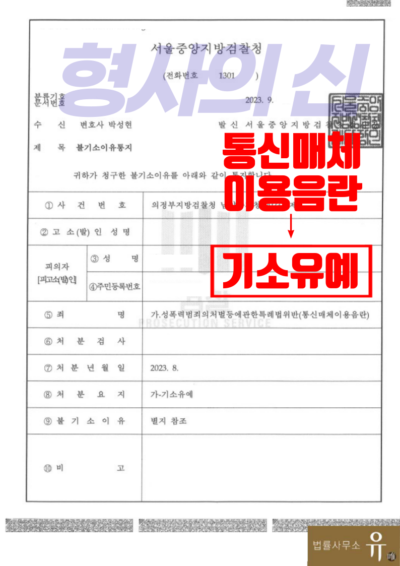 [형사의 신]상대방 어머니 지칭한 롤매음 혐의-통매음 기소유예 이미지 2