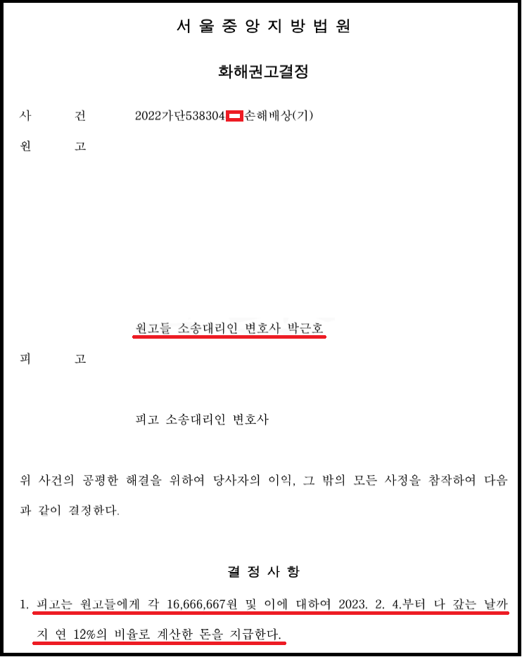 부동산 계약파기 위약금청구 성공사례 이미지 2