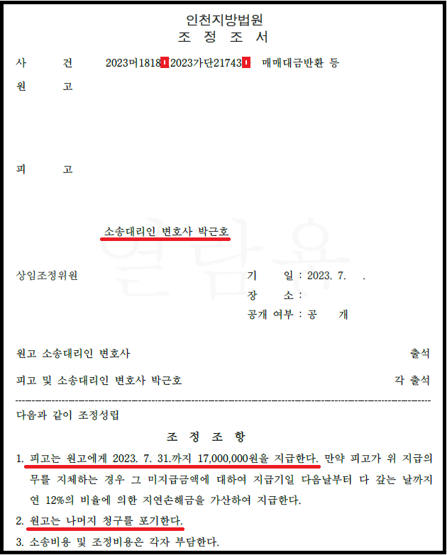 부동산 가계약금 피고입장 방어 성공사례 이미지 2
