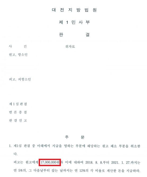 이혼 기각 및 상간녀를 상대로 한 위자료 청구 인용 이미지 1