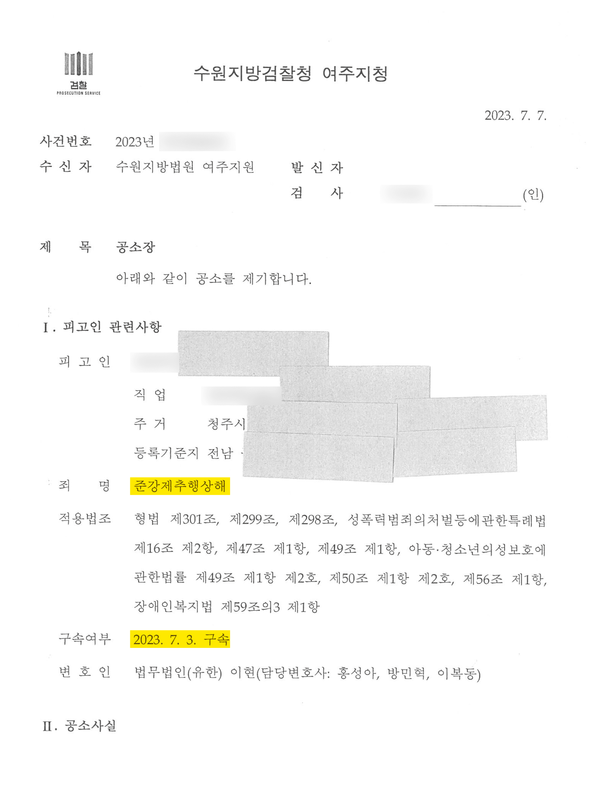 성범죄 준강간 피해자 변호사 성공사례 이미지 4