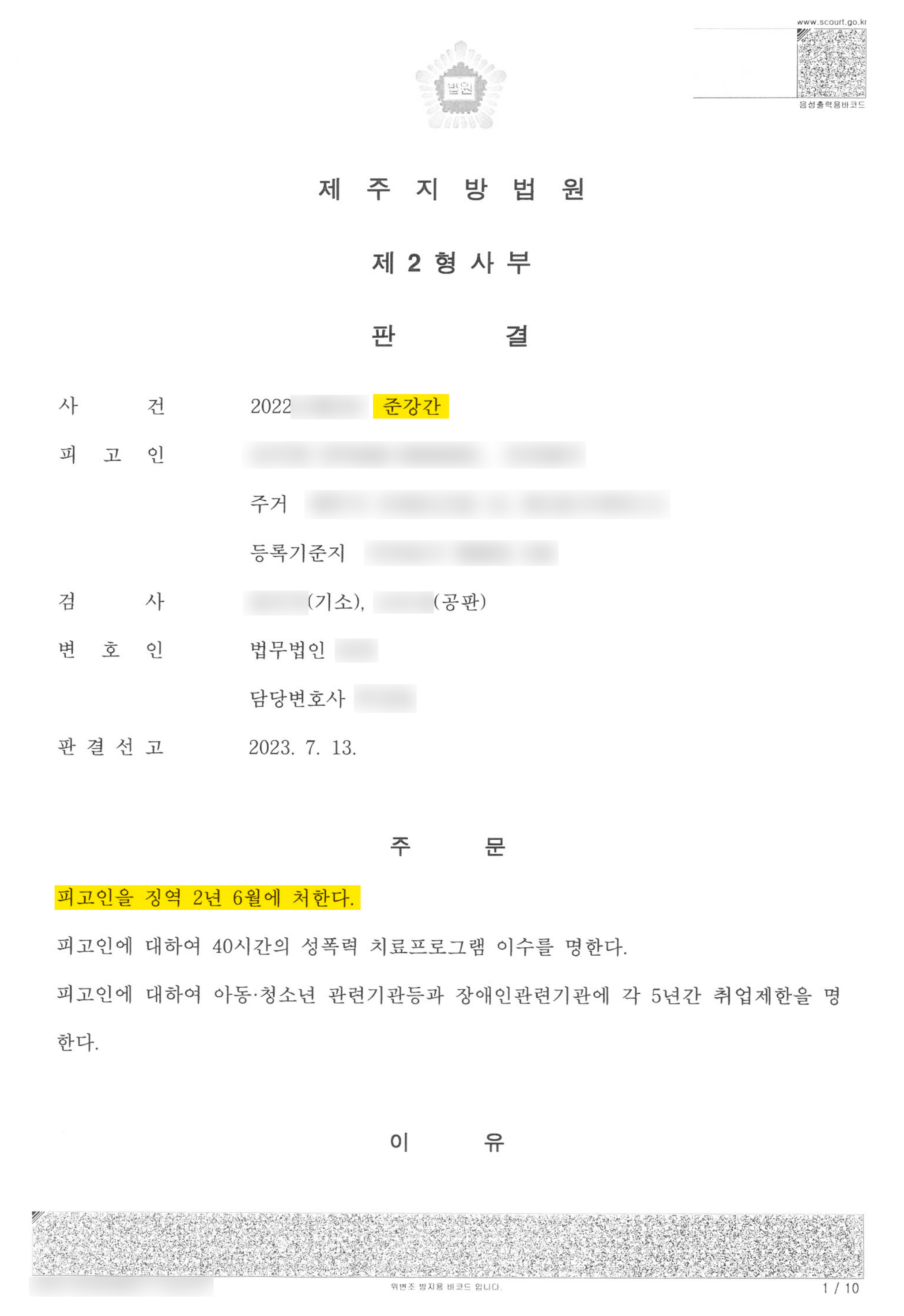 연인 사이 준강간 입증한 성공사례 이미지 4