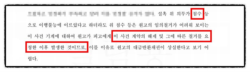 [✅계약해제 승소] 매매계약 해제 대금반환 성공사례 이미지 2