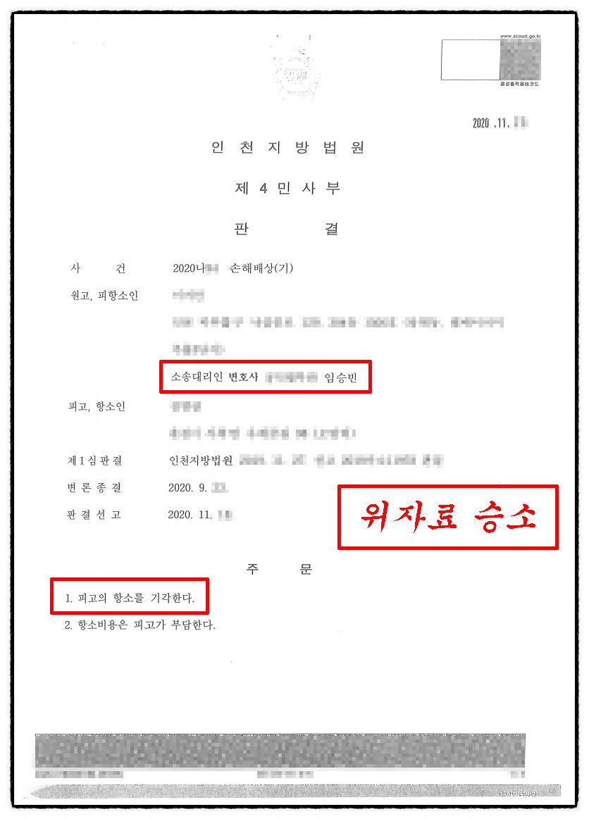 [✅위자료 승소] 강제추행 위자료 1,000만원 승소판결 이미지 2