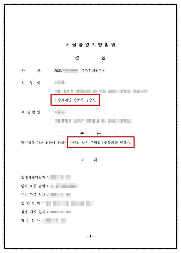 [✅임차권등기] 전세 보증금 임차권등기 성공사례 이미지 1