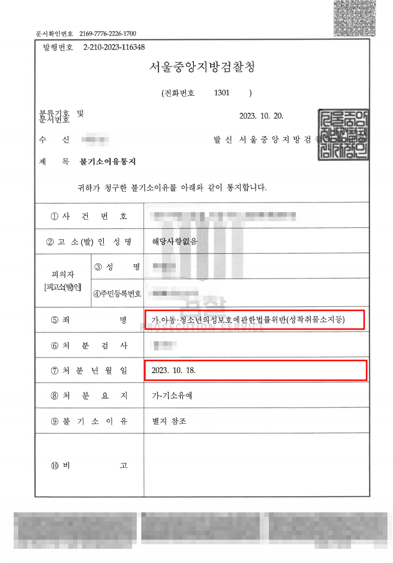 아청물 구매 미수? (디스코드 NO. 1 SECRET) | 로톡