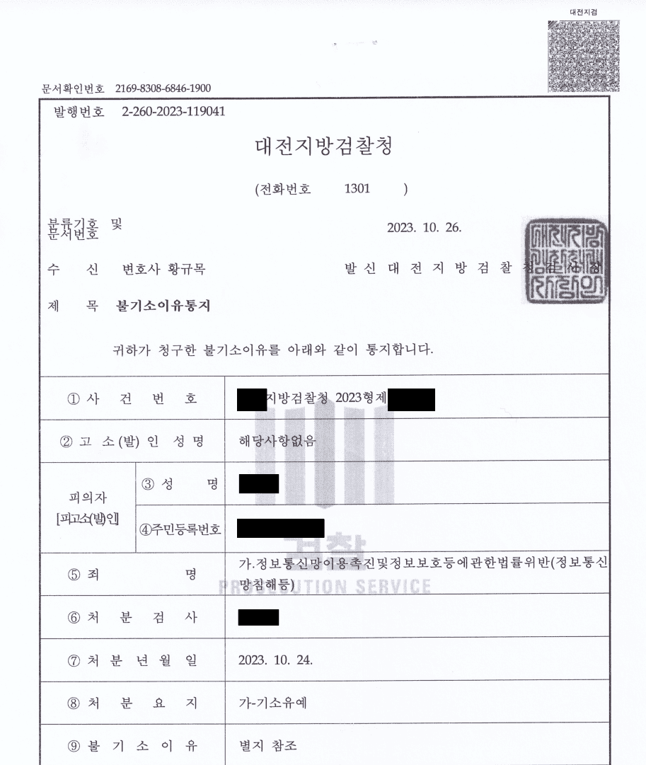 정보통신망법위반] 롤 계정 구매 불기소(기소유예) 성공사례 | 로톡