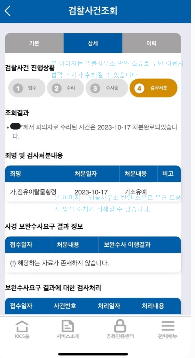 [기소유예]수사단계에서 조사에 임하는 태도 이미지 1