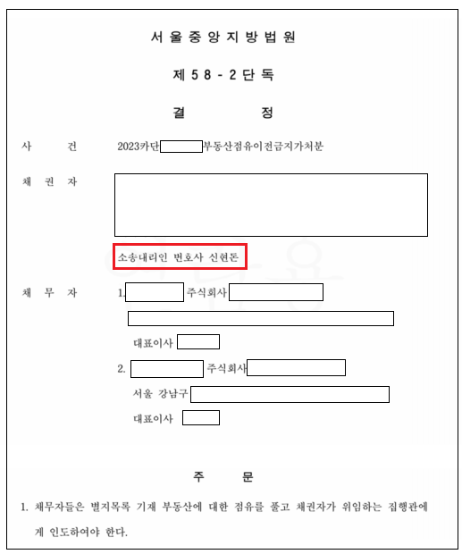 상가 임대차 명도 점유이전금지가처분 이미지 1