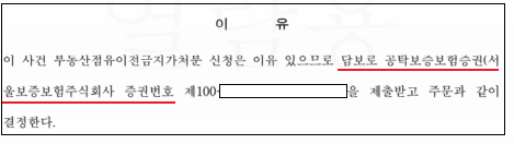 상가 임대차 명도 점유이전금지가처분 이미지 2
