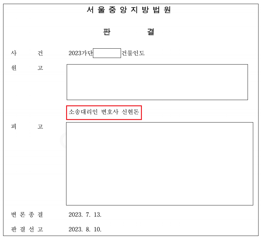 상가 임대차 명도소송 이미지 1