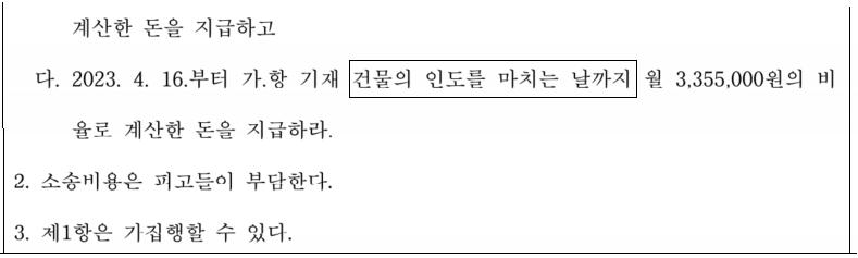 상가 임대차 명도소송 이미지 3