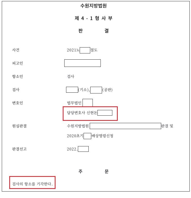 절도죄 항소심 검사항소 기각 사례 이미지 1