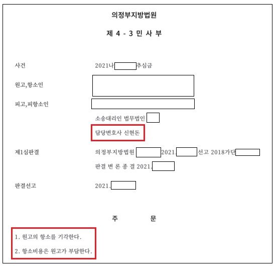 추심금 사건 전부 승소 사례 이미지 1