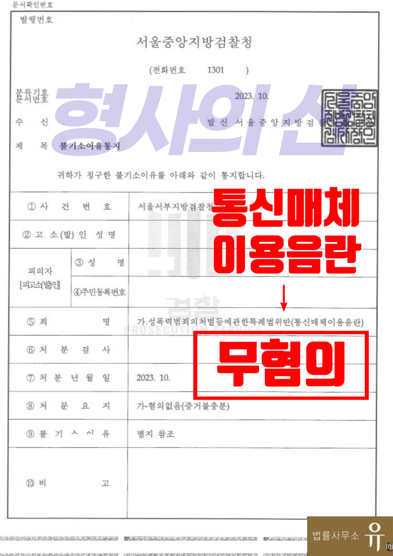 인스타그램 DM으로 통매음한 혐의-무혐의(통신매체이용음란죄) 이미지 2