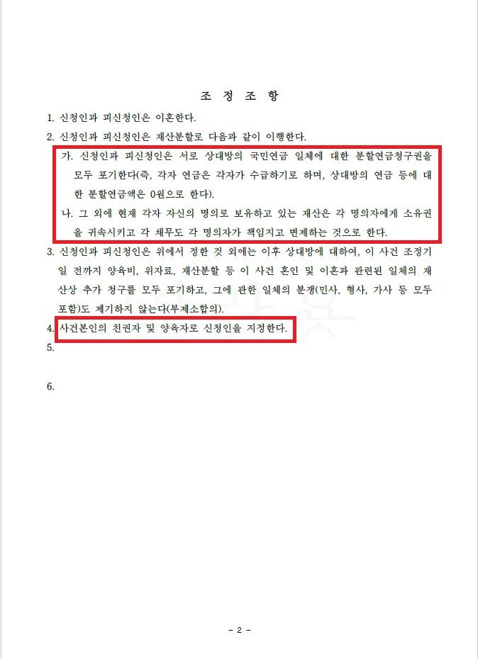 유책배우자의 재산분할 100% 방어 승소사례 이미지 3
