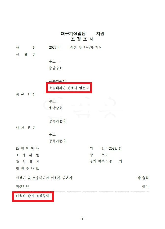 유책배우자의 재산분할 100% 방어 승소사례 이미지 2