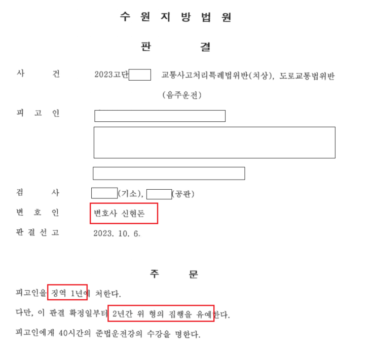음주사고 3진 인사사고 집행유예 이미지 1