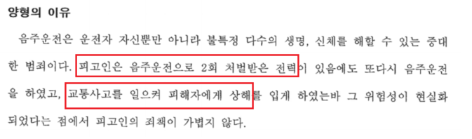 음주사고 3진 인사사고 집행유예 이미지 2
