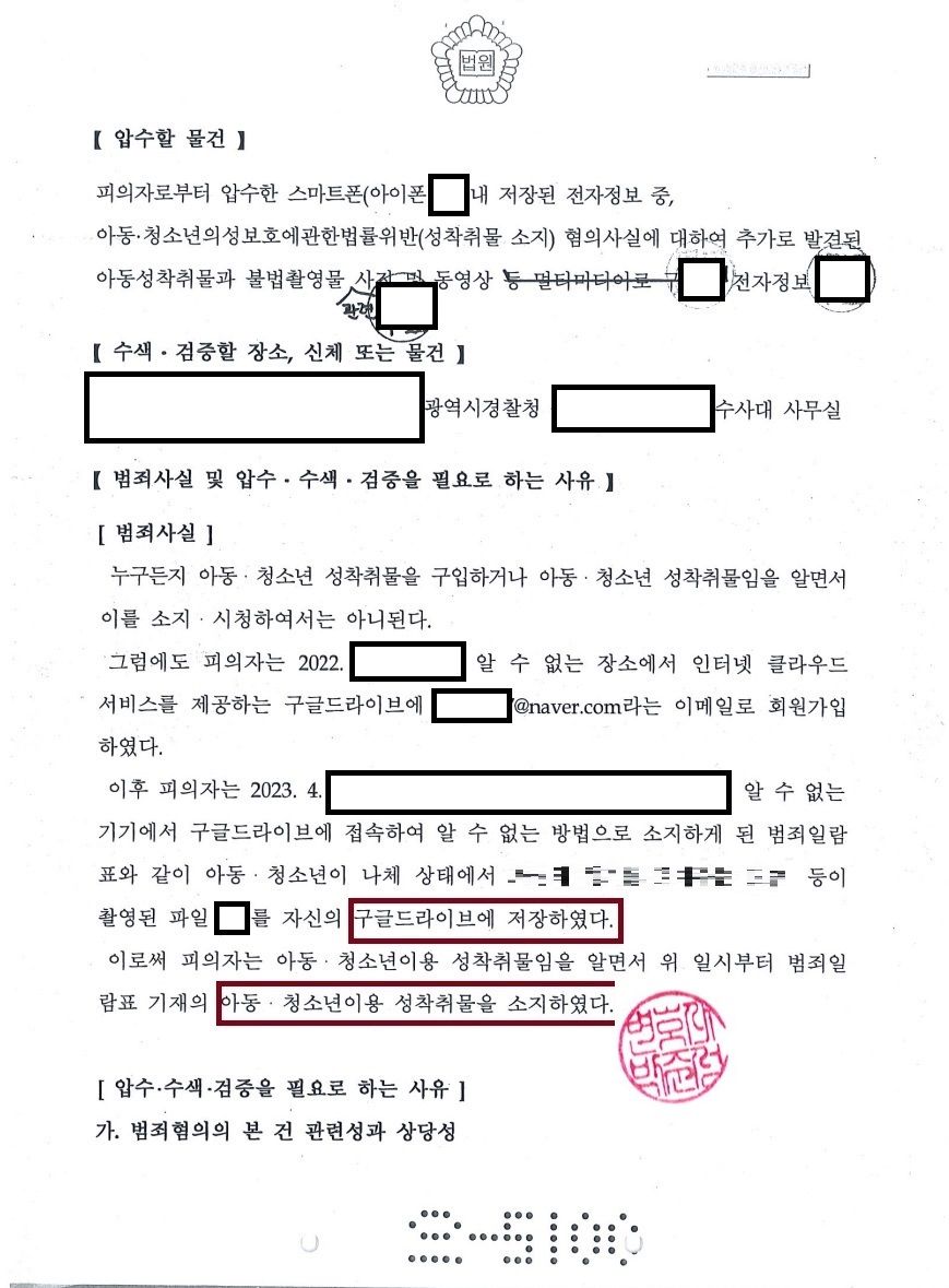 구글 드라이브 정지, 아청법 성착취물 사안 | 로톡