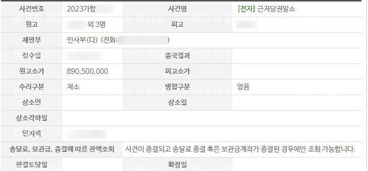 [민사] 근저당권 말소 청구 방어 사건 이미지 1