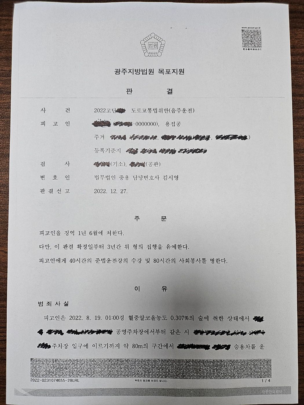 [집행유예] 0.307%로 음주3진 / 음주운전 집행유예 전력 이미지 1