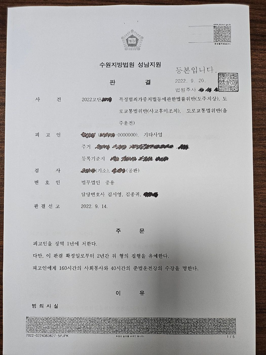 [집행유예] 음주2진, 음주사고, 피해자4명 음주뺑소니 이미지 1