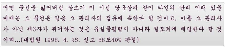 [점유이탈물횡령죄] 주운 물건을 돌려주지 않으면? | 로톡