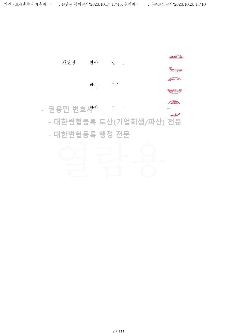 2023. 10. 17. 법인회생인가(수원회생법원) 사례 이미지 2