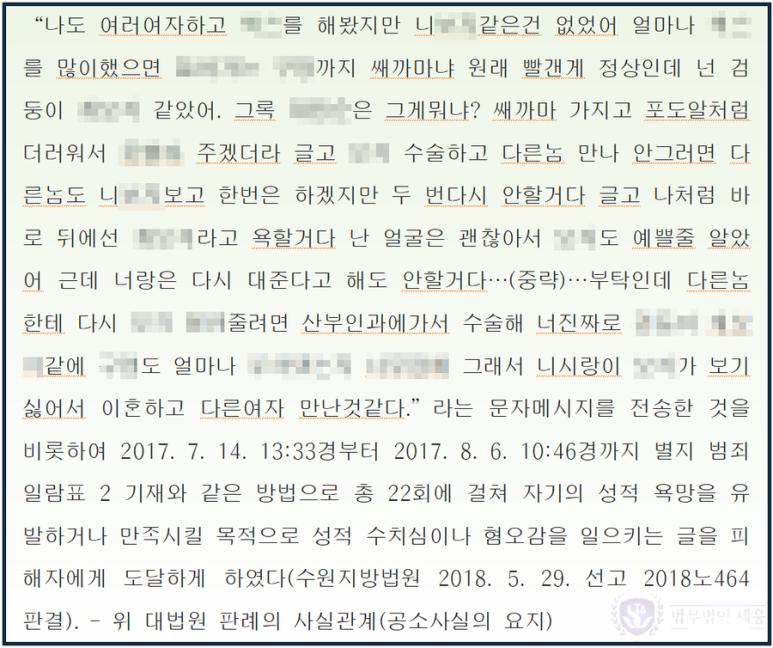 통신매체이용음란 무혐의, 무죄가 가능한 경우 이미지 3